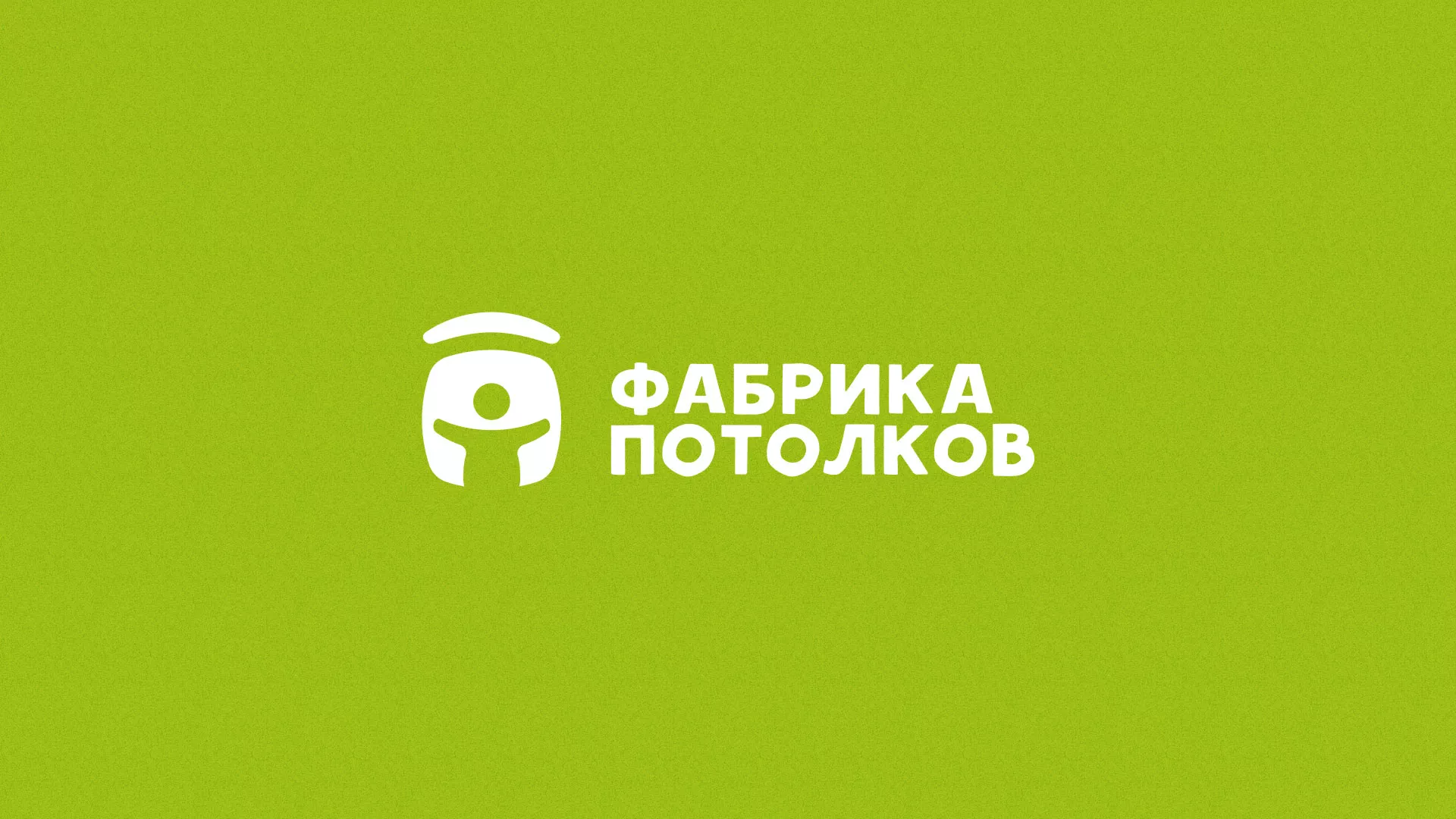 Разработка логотипа для производства натяжных потолков в Сычёвке